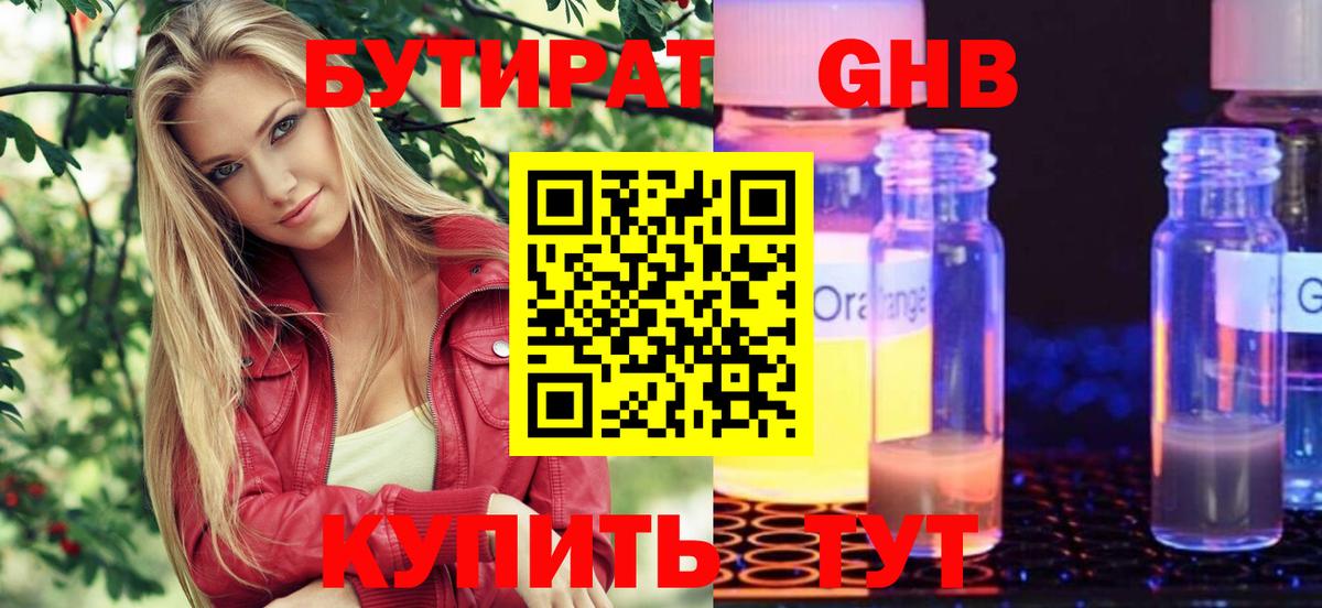 Кашира  БУТИРАТ жидкий экстази  Вход с VPN 