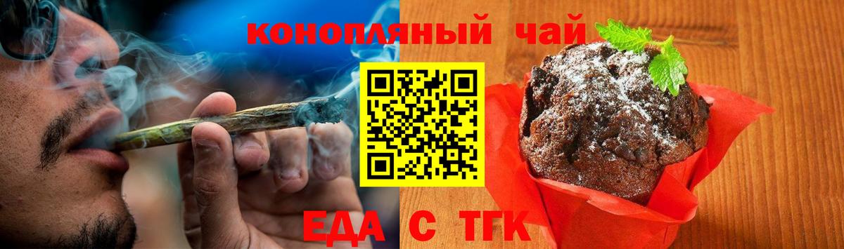Печенье с ТГК конопля  Вход с VPN  Кашира 