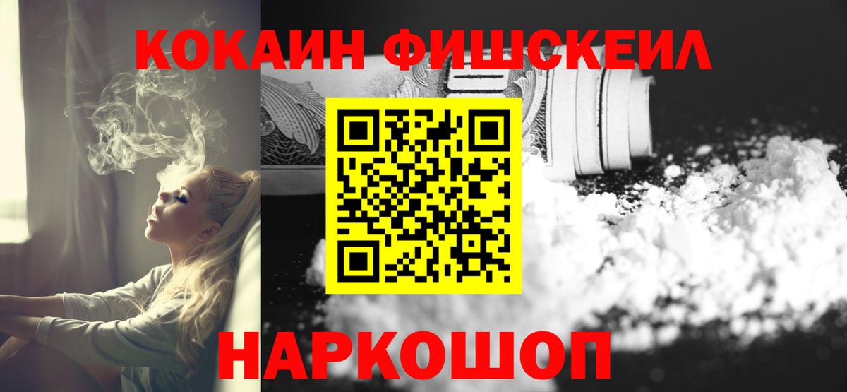 КОКАИН FishScale  Вход с VPN  Кашира  Кокаин  Кокаин Колумбийский 