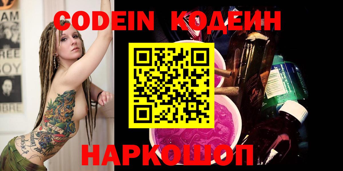 Кодеиновый сироп Lean Purple Drank  Вход с VPN  Кашира 