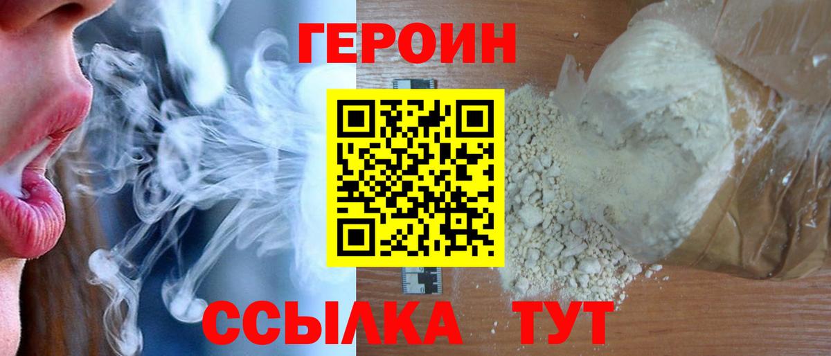 Героин VHQ  Вход с VPN  Кашира 