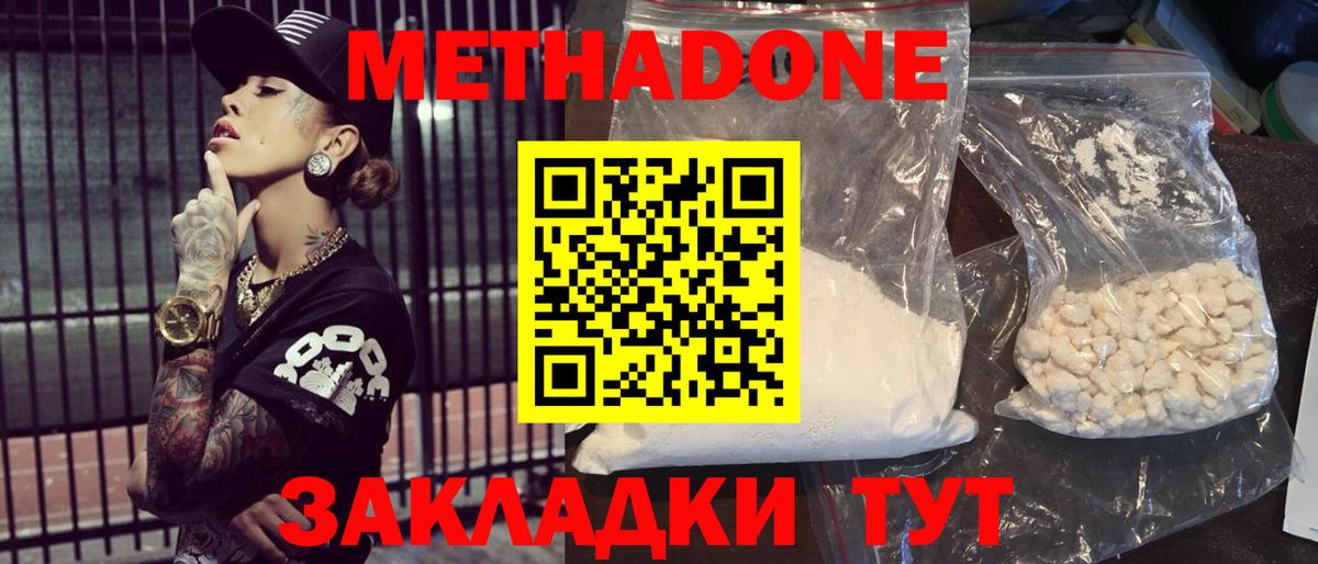 МЕТАДОН methadone  МЕТАДОН кристалл  Вход с VPN  Кашира 