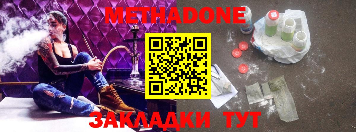 Метадон мёд Кашира