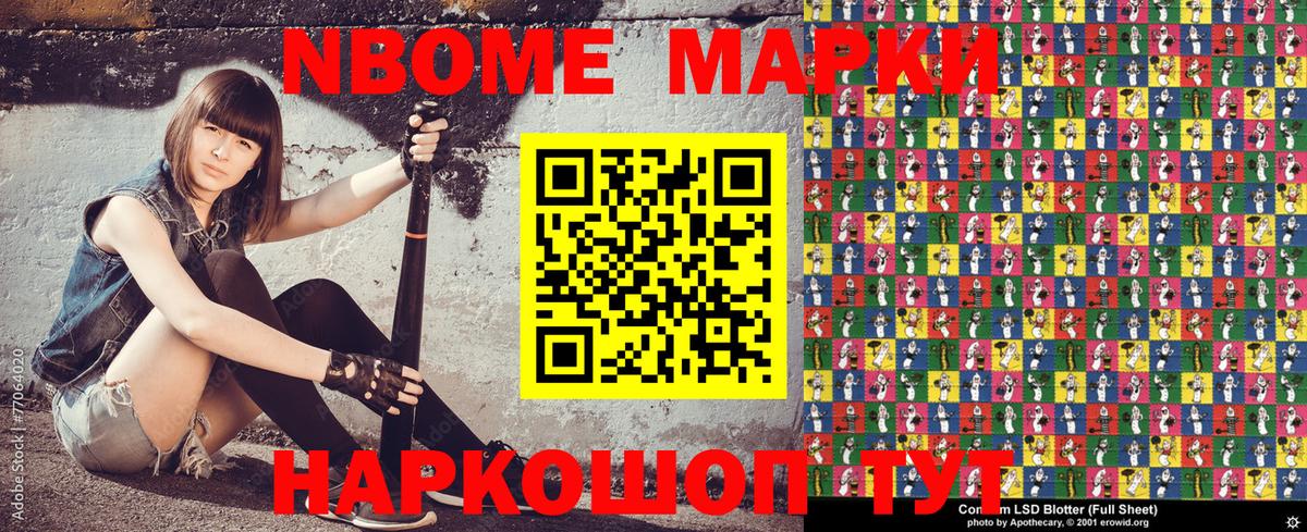 Наркотические марки 1,8мг Кашира