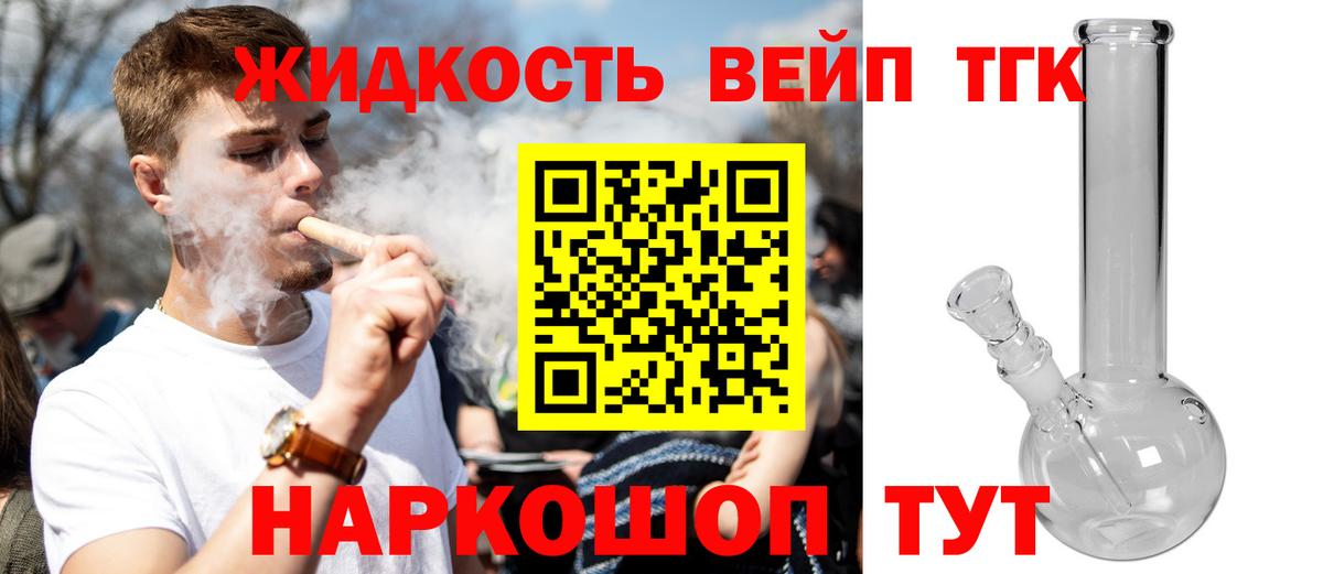 Дистиллят ТГК вейп с тгк Кашира